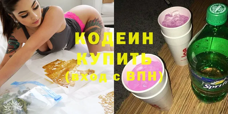 Кодеин напиток Lean (лин)  дарнет шоп  Бежецк 